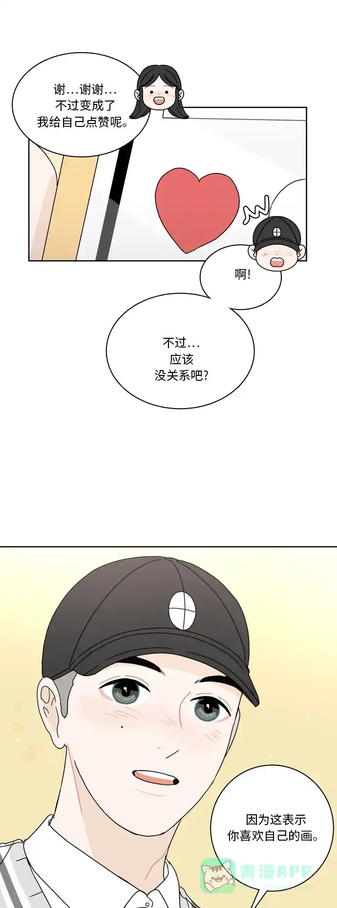 30分钟浪漫路 [第72话] 不尝试就不会有变化 第45页
