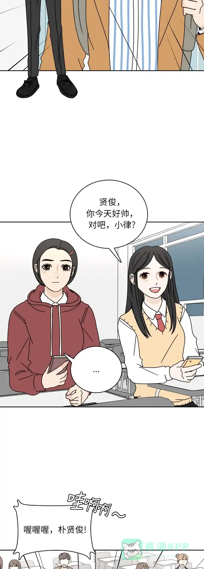 30分钟浪漫路 [第72话] 不尝试就不会有变化 第3页