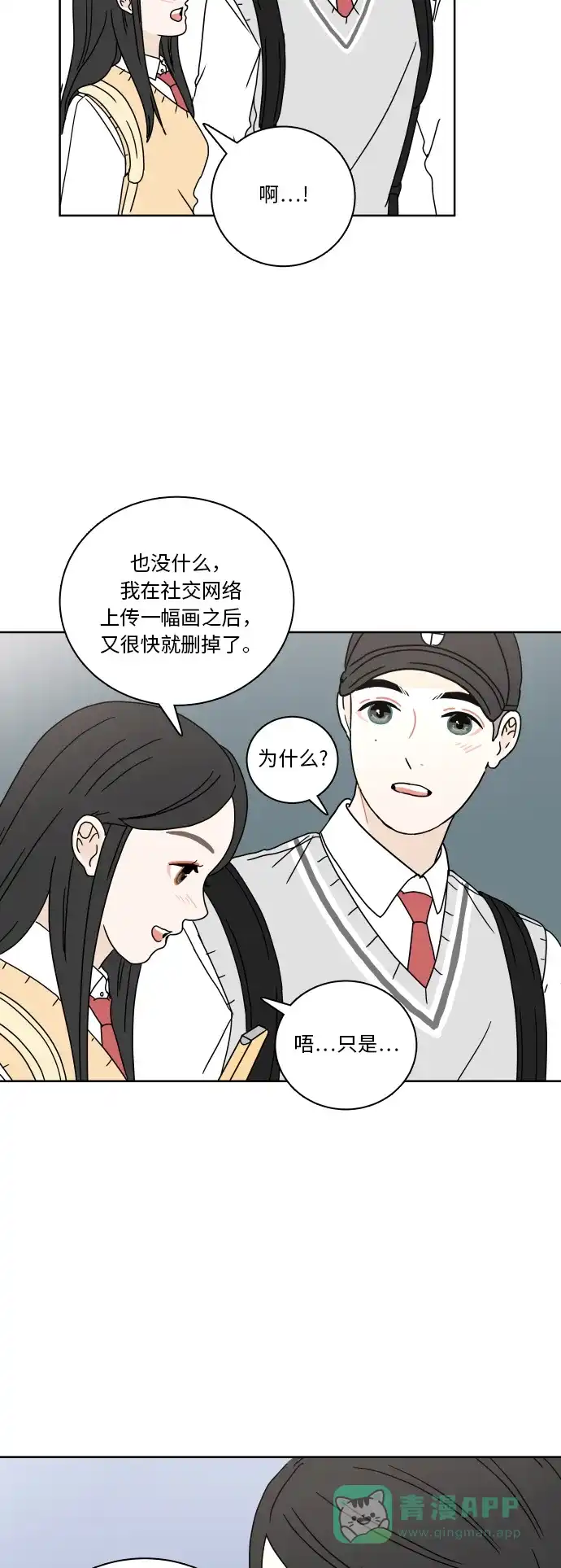 30分钟浪漫路 [第72话] 不尝试就不会有变化 第33页