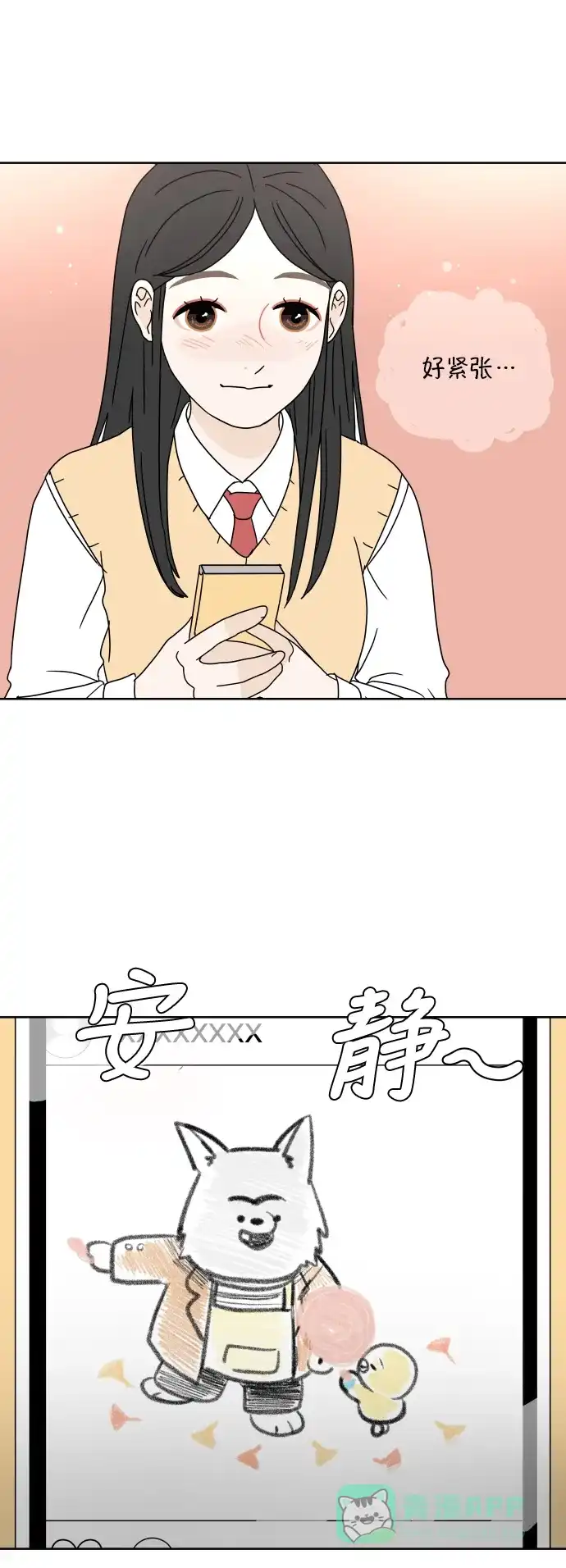 30分钟浪漫路 [第72话] 不尝试就不会有变化 第17页