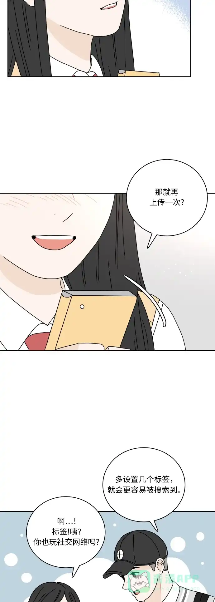 30分钟浪漫路 [第72话] 不尝试就不会有变化 第37页