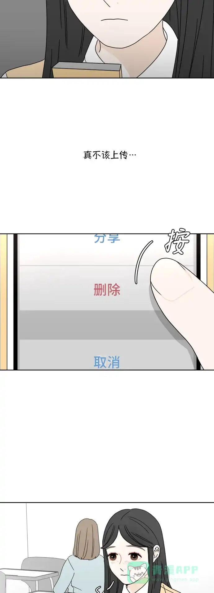 30分钟浪漫路 [第72话] 不尝试就不会有变化 第22页
