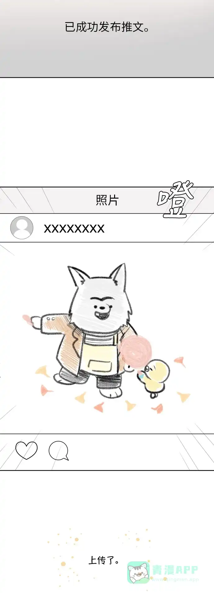30分钟浪漫路 [第72话] 不尝试就不会有变化 第16页