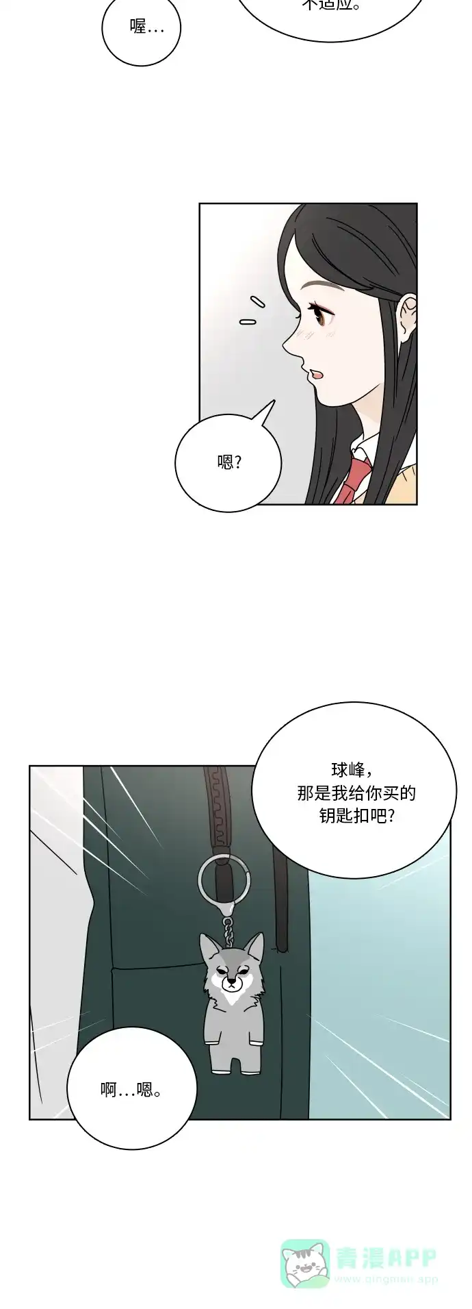 30分钟浪漫路 [第72话] 不尝试就不会有变化 第29页