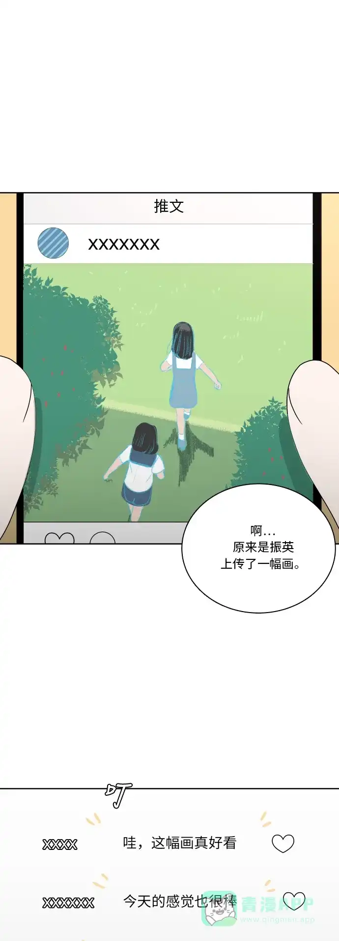 30分钟浪漫路 [第72话] 不尝试就不会有变化 第19页