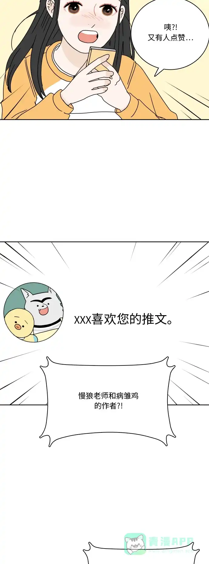 30分钟浪漫路 [第72话] 不尝试就不会有变化 第53页