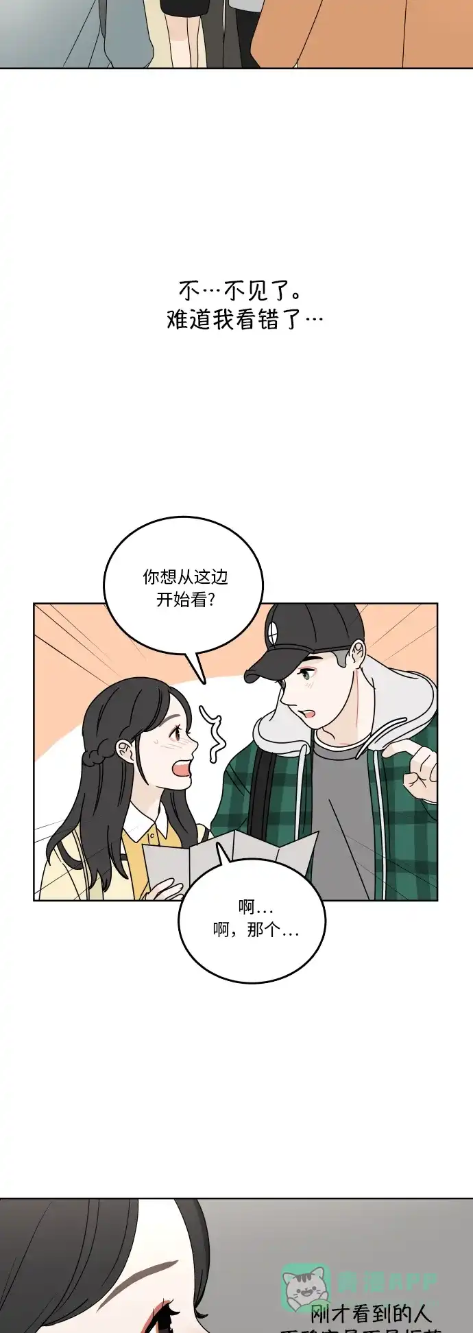 30分钟浪漫路 [第73话] 不吉利 第48页