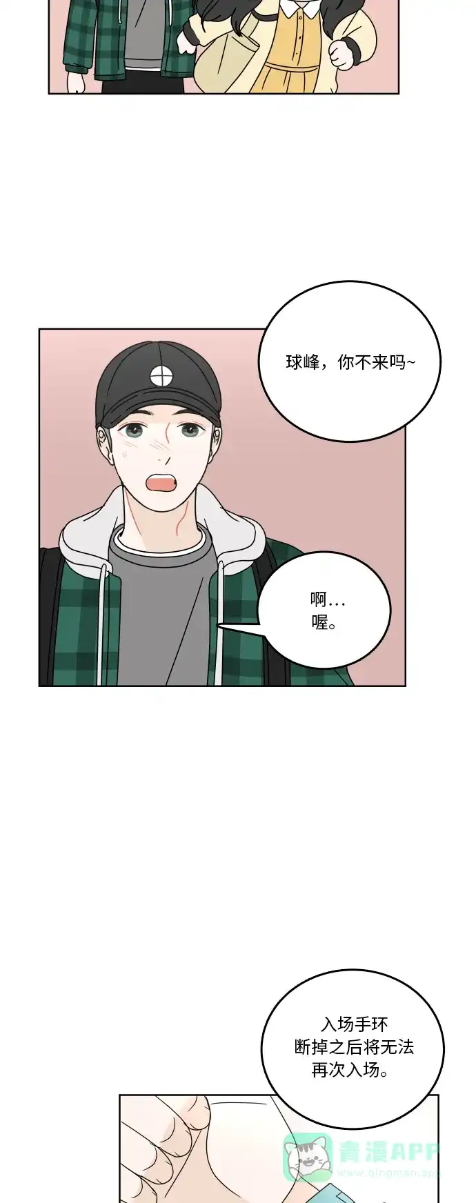 30分钟浪漫路 [第73话] 不吉利 第43页