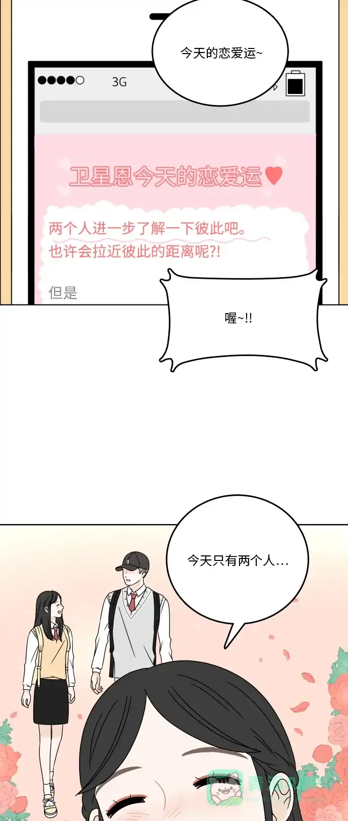 30分钟浪漫路 [第73话] 不吉利 第3页
