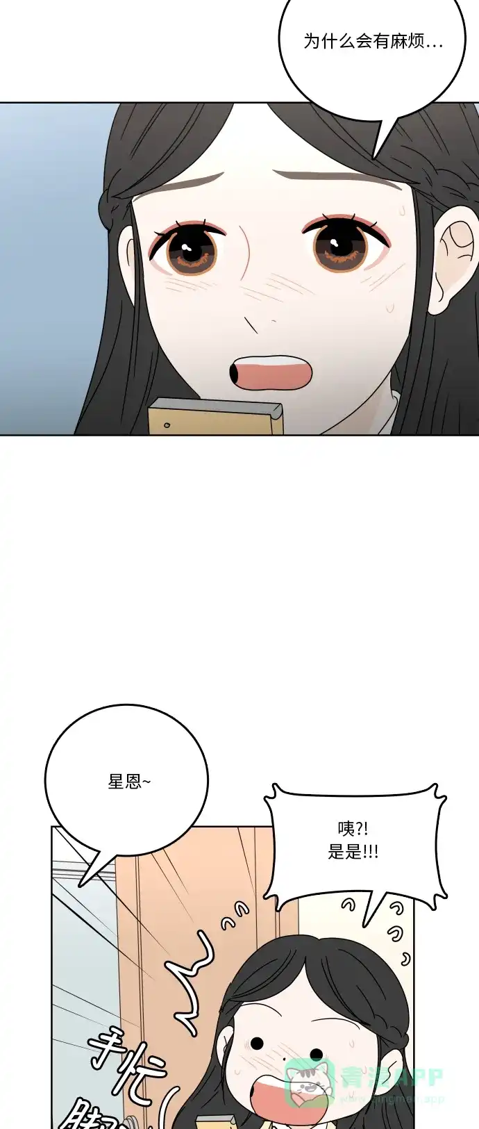 30分钟浪漫路 [第73话] 不吉利 第5页
