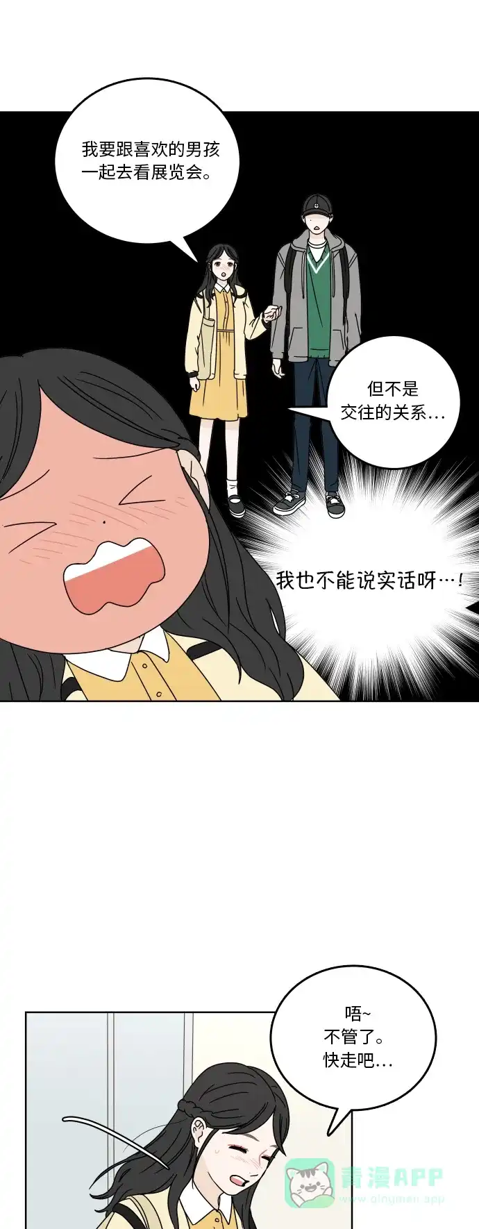 30分钟浪漫路 [第73话] 不吉利 第18页