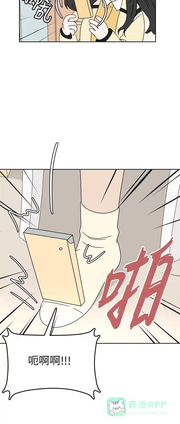 30分钟浪漫路 [第73话] 不吉利 第6页
