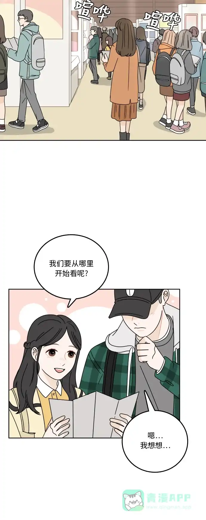 30分钟浪漫路 [第73话] 不吉利 第45页