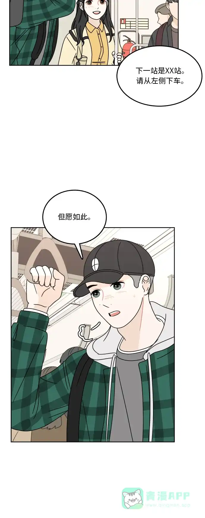 30分钟浪漫路 [第73话] 不吉利 第32页
