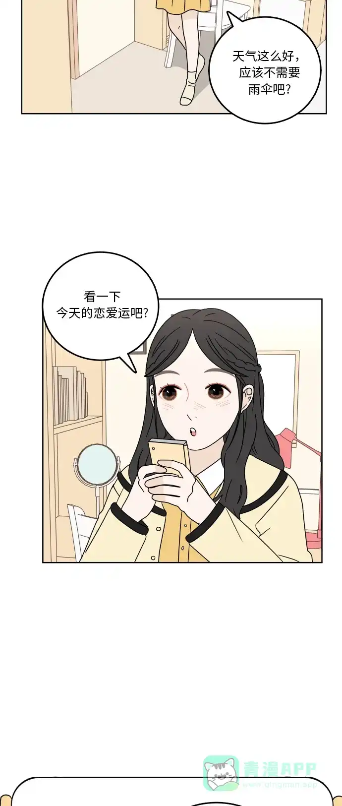 30分钟浪漫路 [第73话] 不吉利 第2页