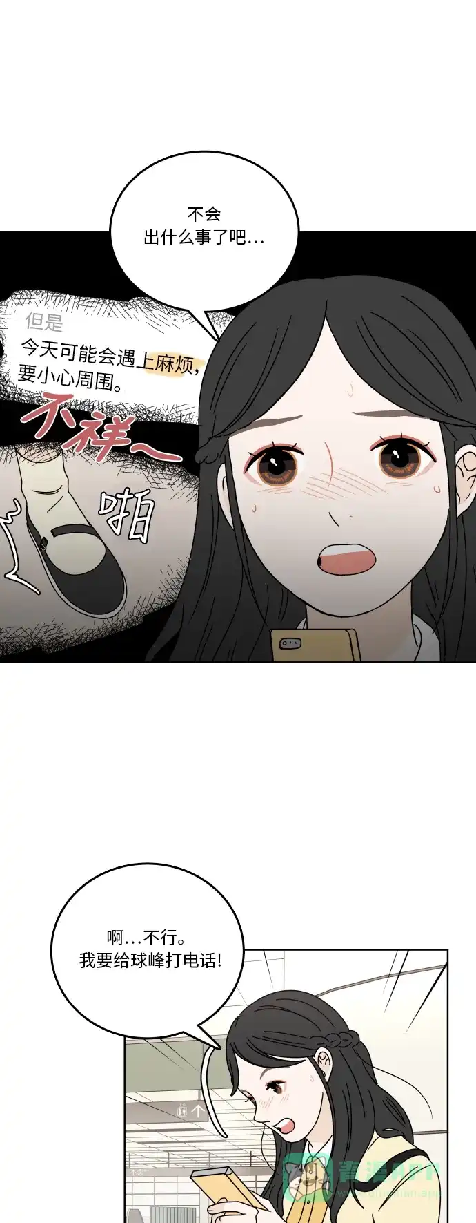 30分钟浪漫路 [第73话] 不吉利 第24页