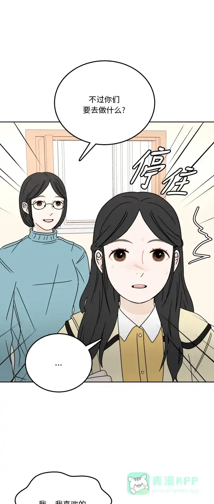 30分钟浪漫路 [第73话] 不吉利 第9页