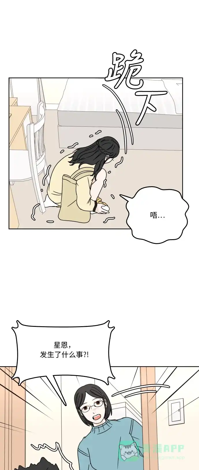 30分钟浪漫路 [第73话] 不吉利 第7页