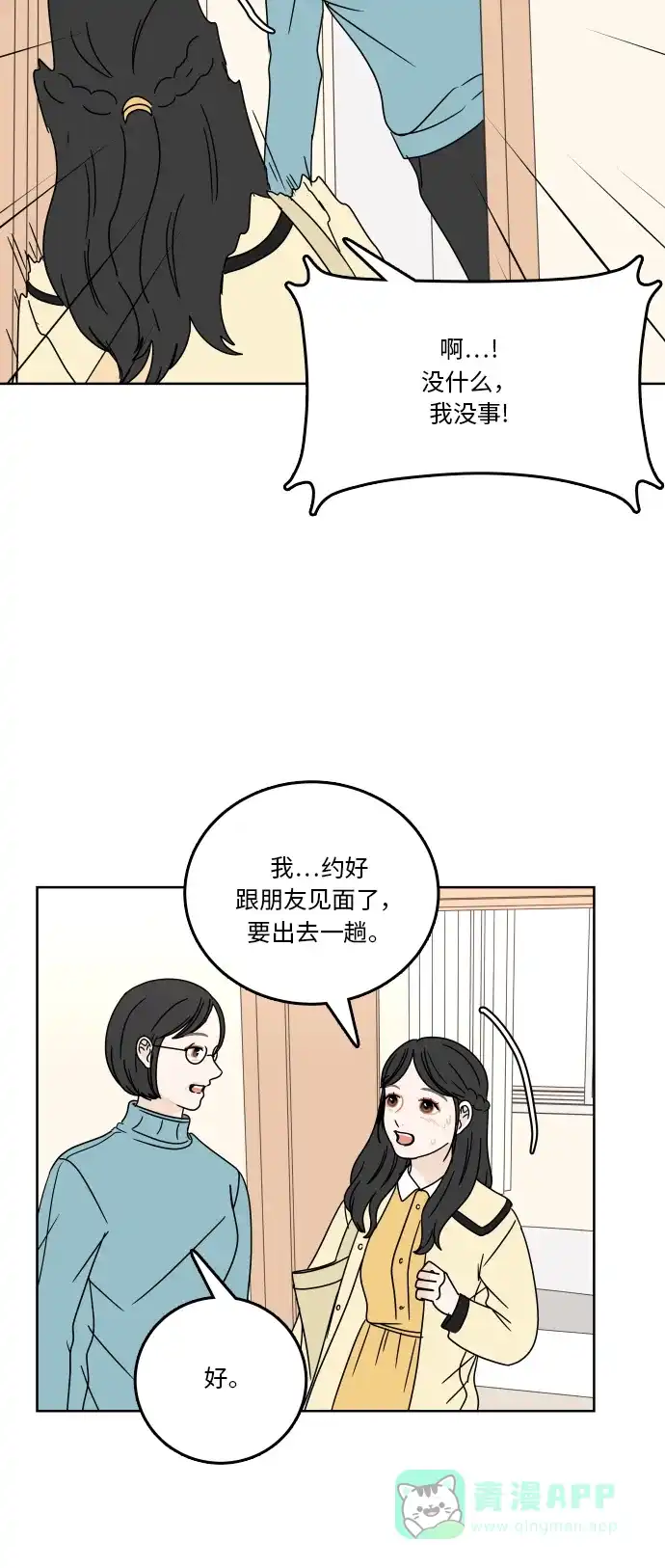 30分钟浪漫路 [第73话] 不吉利 第8页