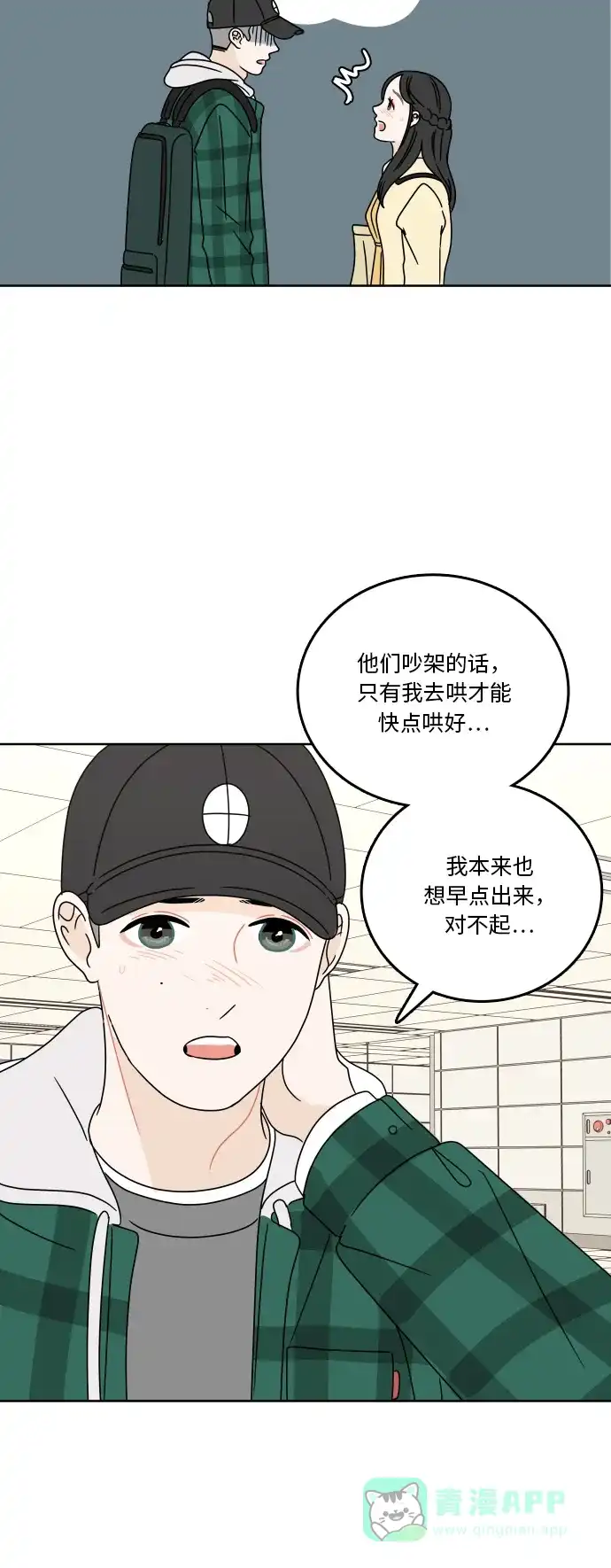 30分钟浪漫路 [第73话] 不吉利 第27页