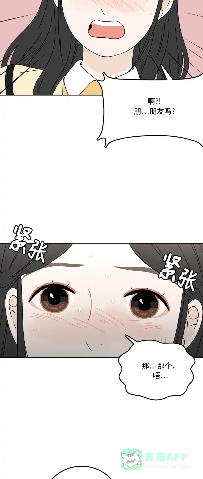 30分钟浪漫路 [第73话] 不吉利 第13页