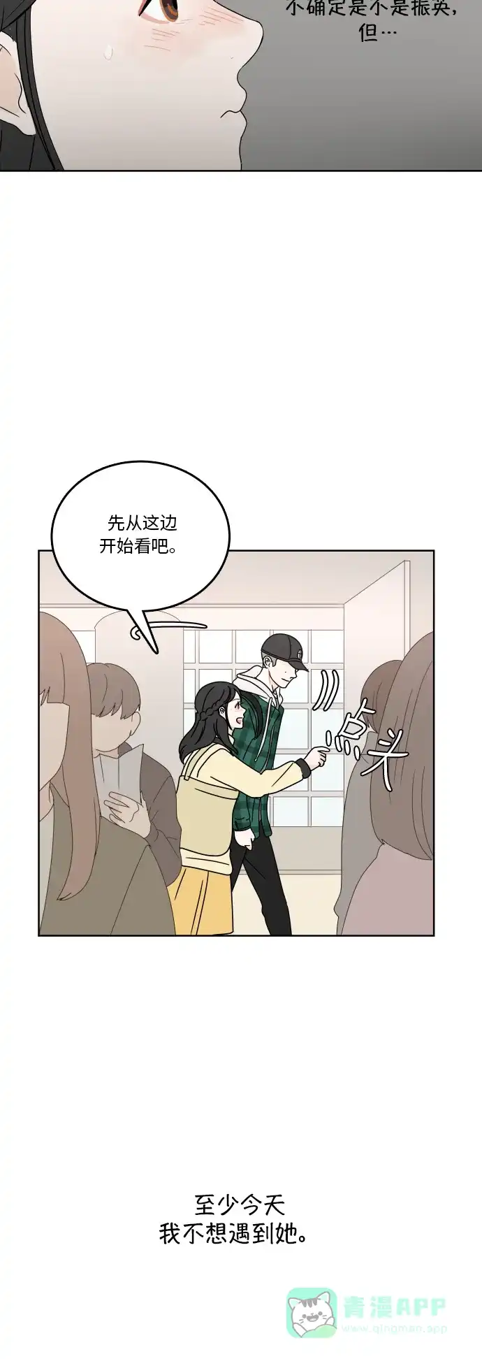 30分钟浪漫路 [第73话] 不吉利 第49页