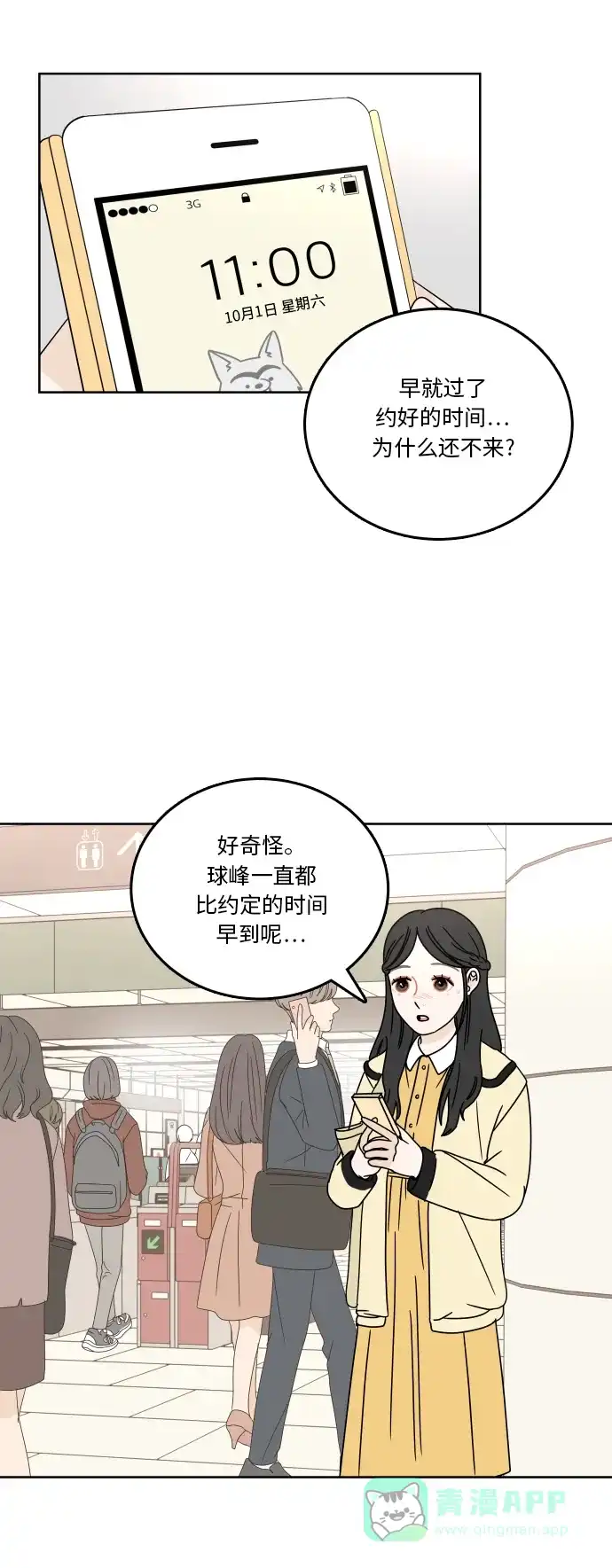 30分钟浪漫路 [第73话] 不吉利 第23页