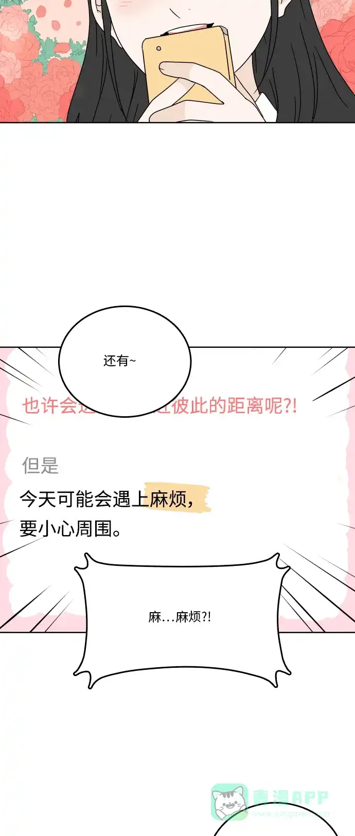 30分钟浪漫路 [第73话] 不吉利 第4页