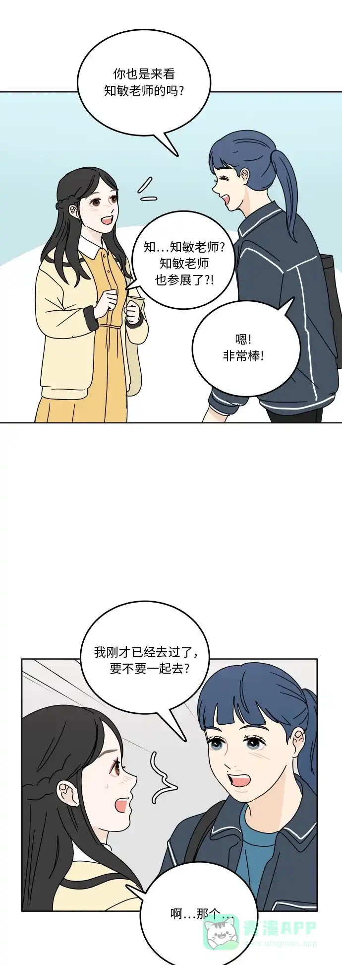 30分钟浪漫路 [第73话] 不吉利 第54页