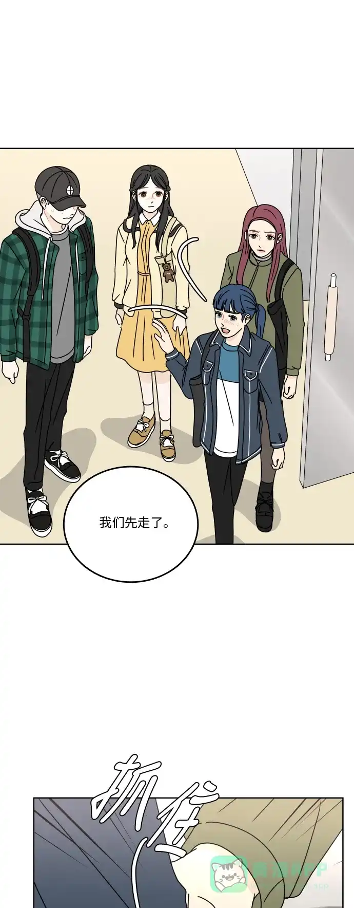 30分钟浪漫路 [第74话] 不想被妨碍 第28页