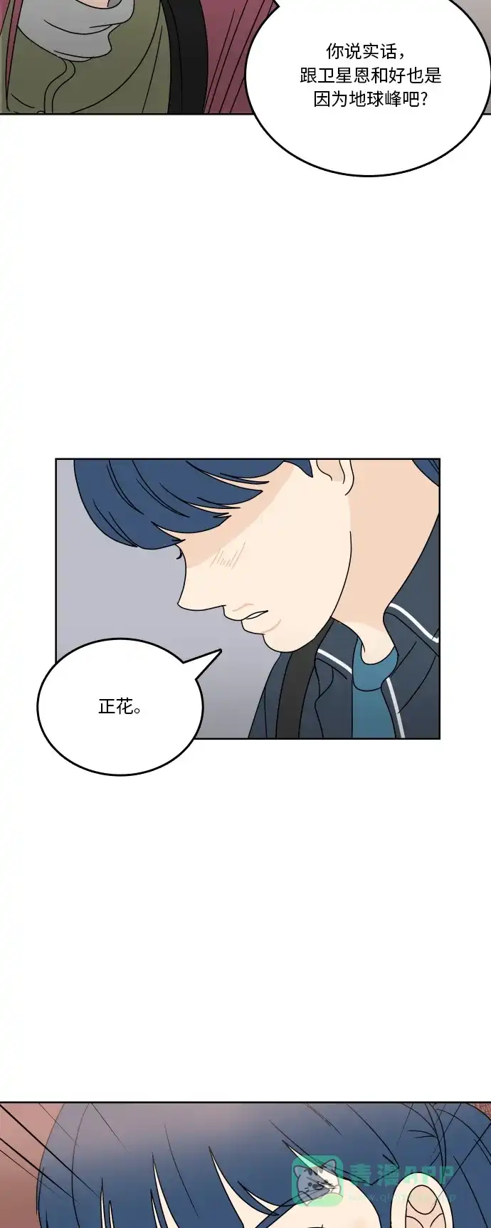 30分钟浪漫路 [第74话] 不想被妨碍 第40页