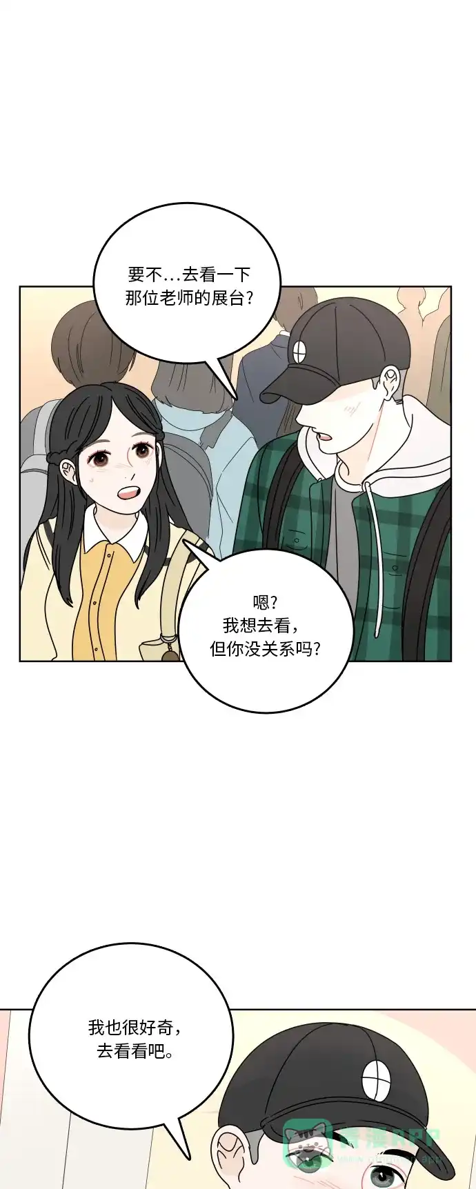 30分钟浪漫路 [第74话] 不想被妨碍 第47页