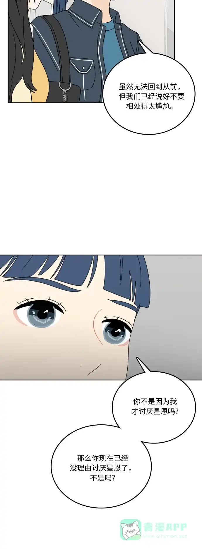 30分钟浪漫路 [第74话] 不想被妨碍 第13页