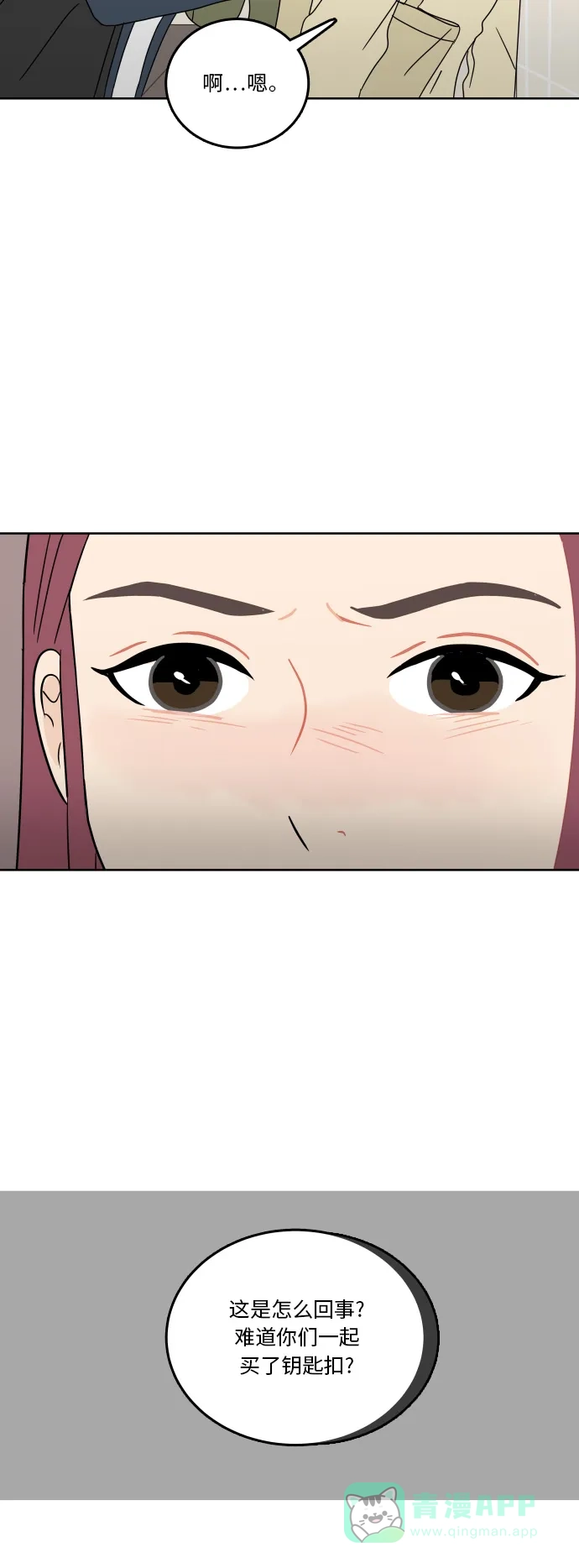 30分钟浪漫路 [第74话] 不想被妨碍 第5页