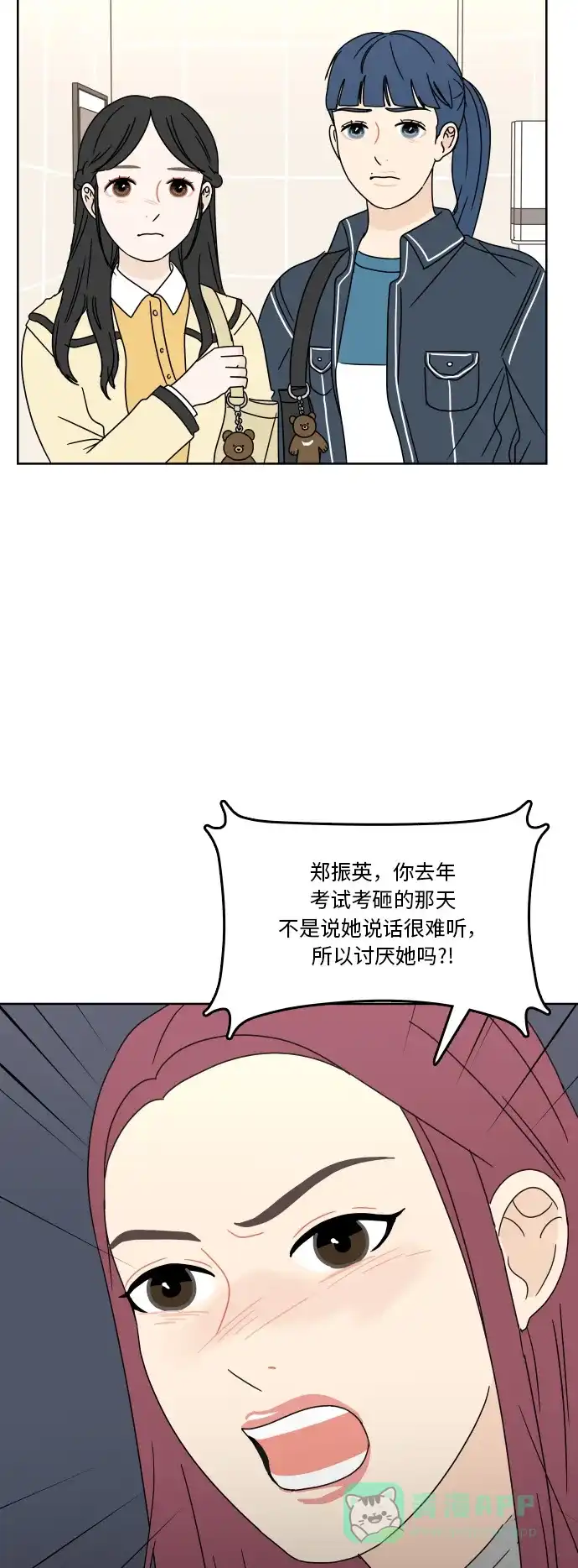 30分钟浪漫路 [第74话] 不想被妨碍 第8页