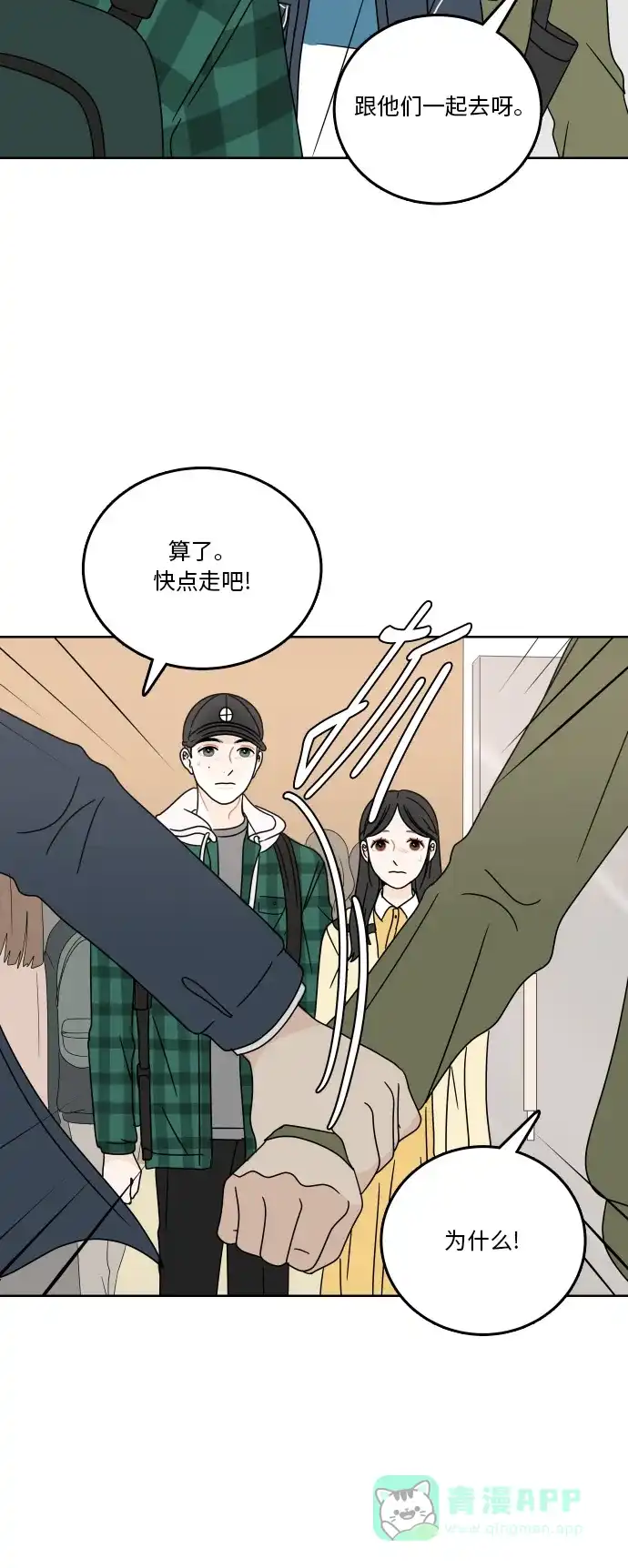 30分钟浪漫路 [第74话] 不想被妨碍 第34页