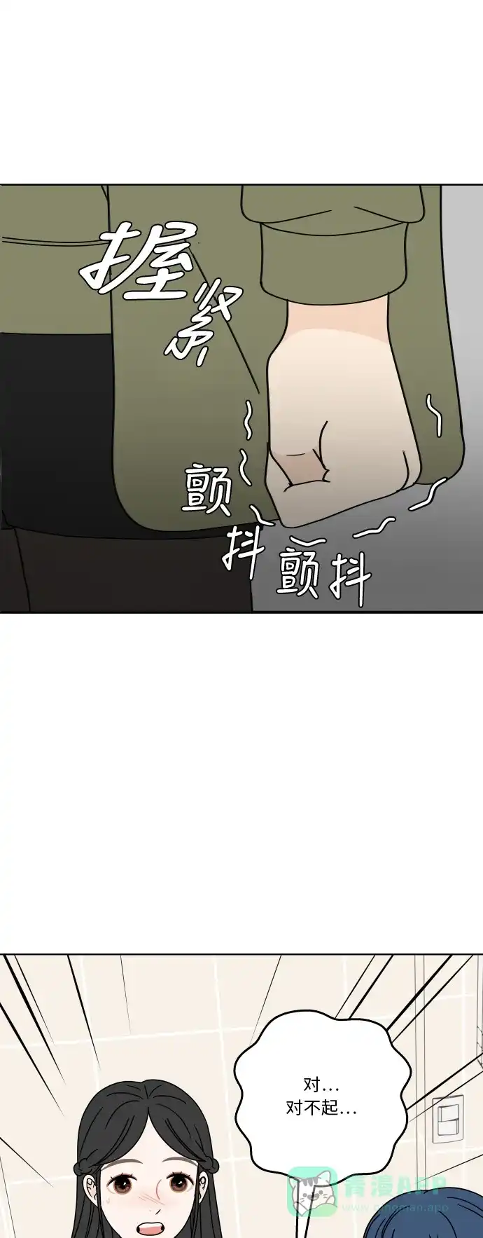 30分钟浪漫路 [第74话] 不想被妨碍 第17页