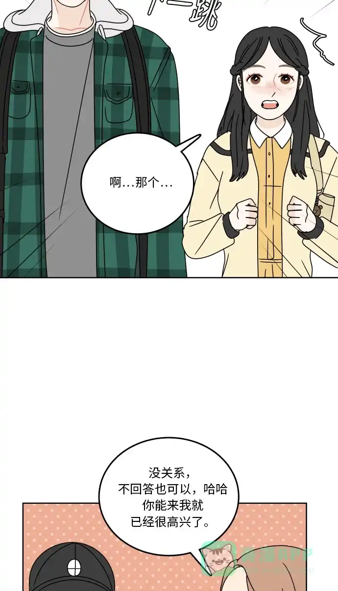 30分钟浪漫路 [第74话] 不想被妨碍 第52页