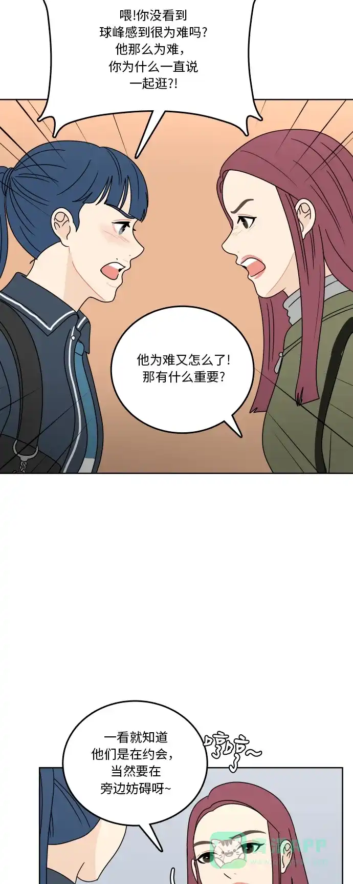 30分钟浪漫路 [第74话] 不想被妨碍 第37页