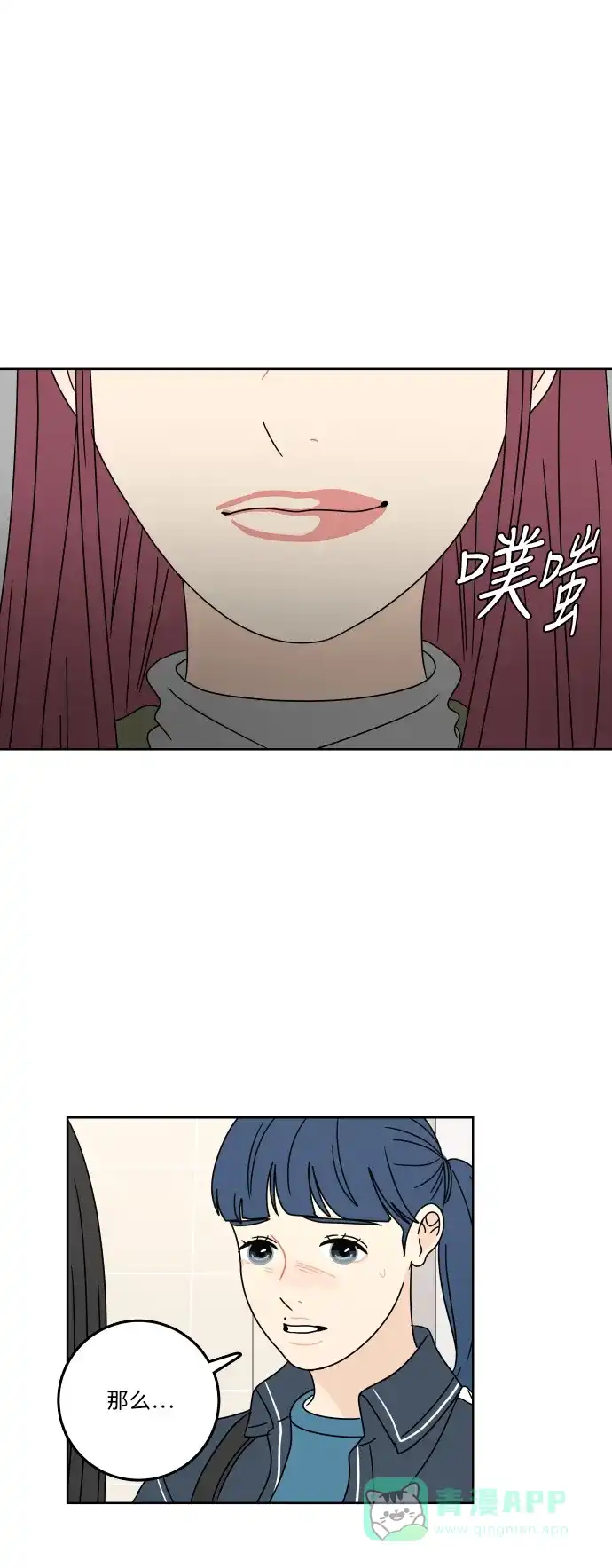 30分钟浪漫路 [第74话] 不想被妨碍 第27页