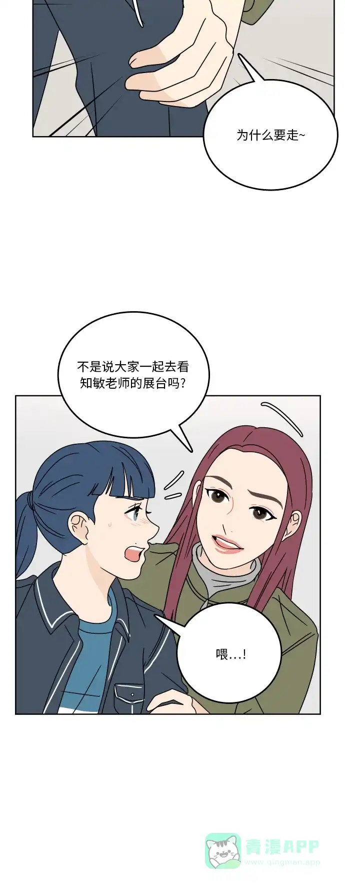 30分钟浪漫路 [第74话] 不想被妨碍 第29页