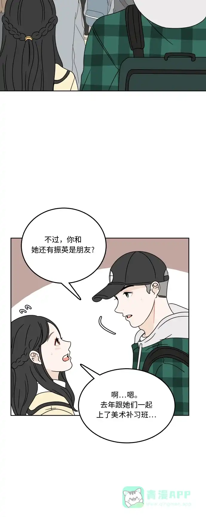 30分钟浪漫路 [第74话] 不想被妨碍 第42页
