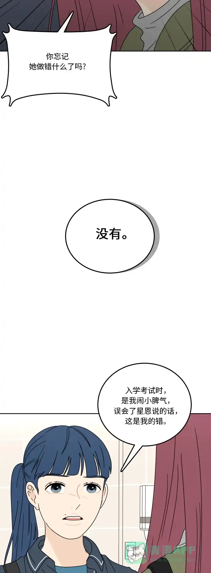 30分钟浪漫路 [第74话] 不想被妨碍 第9页