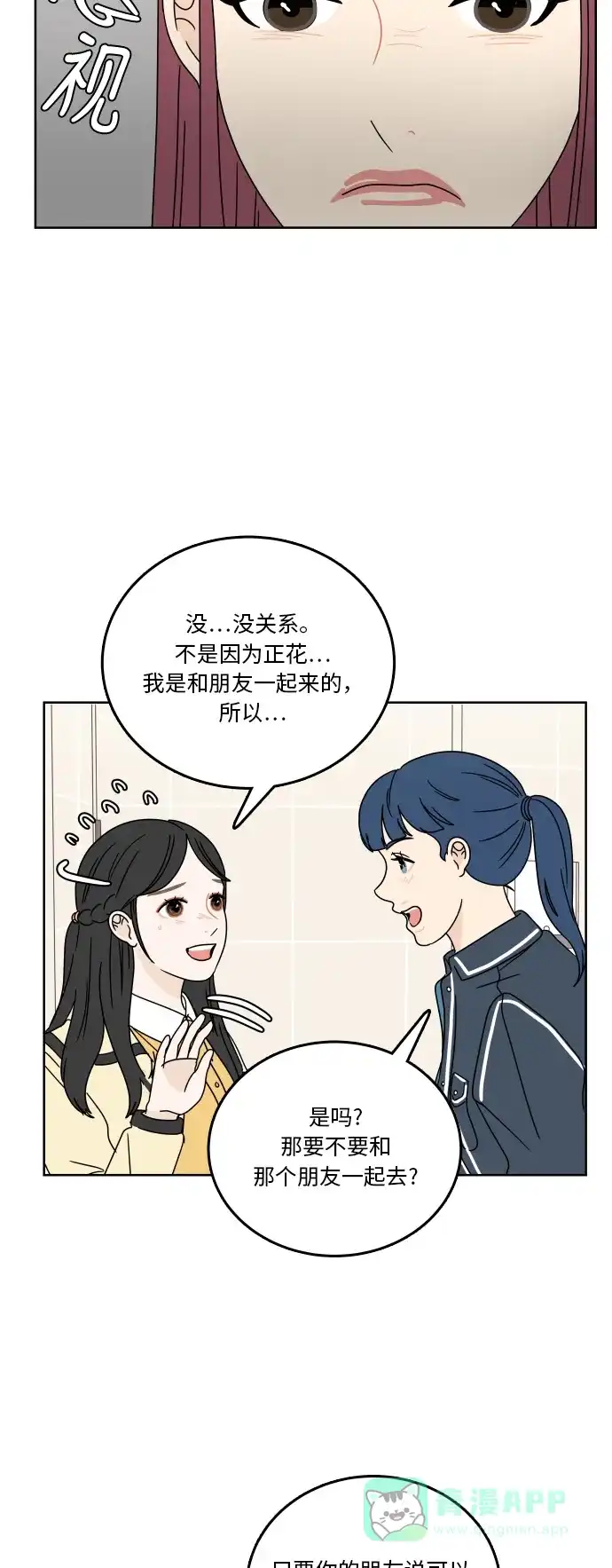 30分钟浪漫路 [第74话] 不想被妨碍 第20页