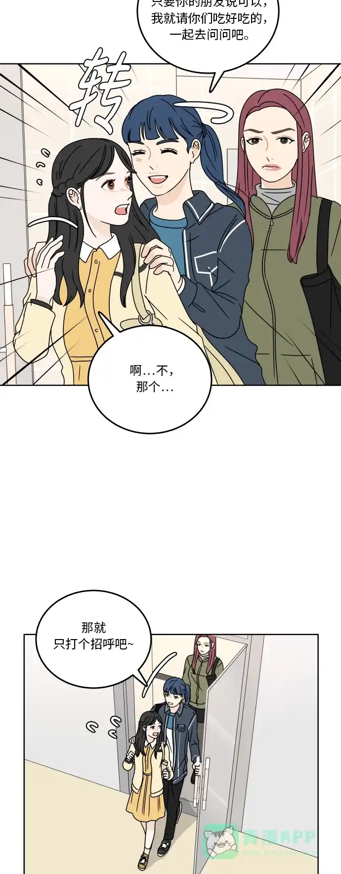 30分钟浪漫路 [第74话] 不想被妨碍 第21页