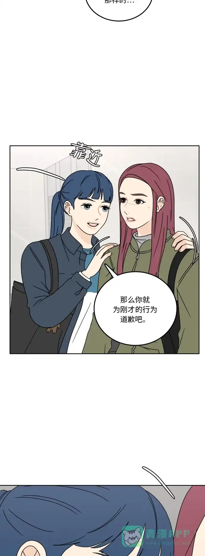 30分钟浪漫路 [第74话] 不想被妨碍 第15页