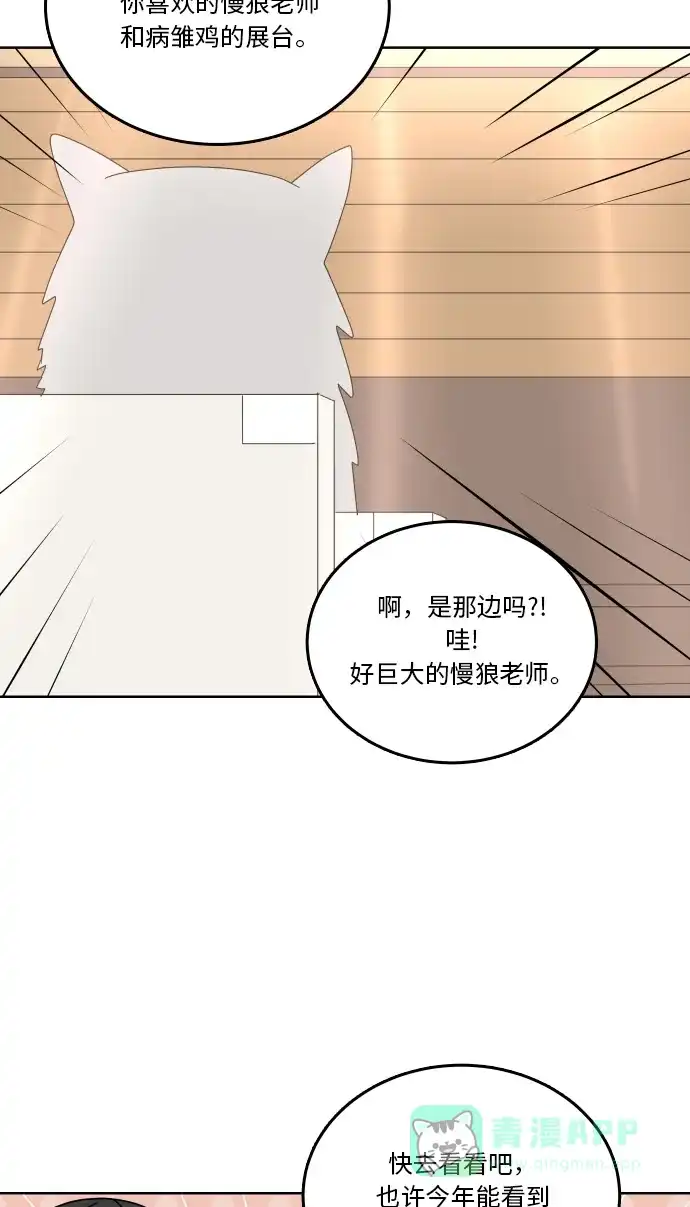 30分钟浪漫路 [第74话] 不想被妨碍 第58页