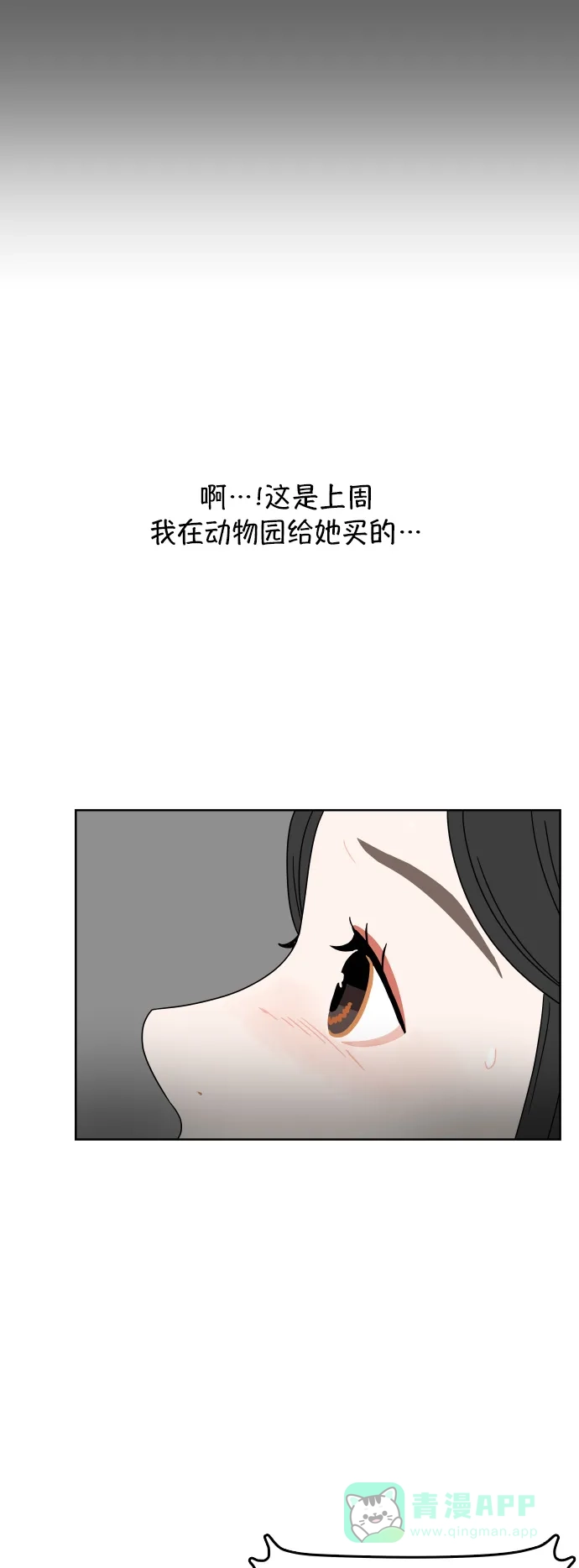 30分钟浪漫路 [第74话] 不想被妨碍 第3页
