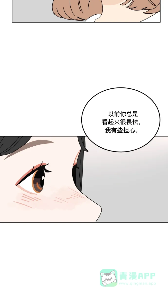 30分钟浪漫路 [第74话] 不想被妨碍 第54页