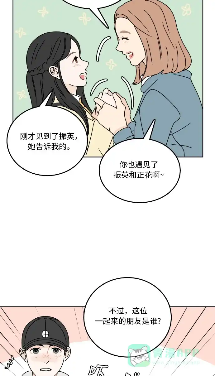 30分钟浪漫路 [第74话] 不想被妨碍 第51页